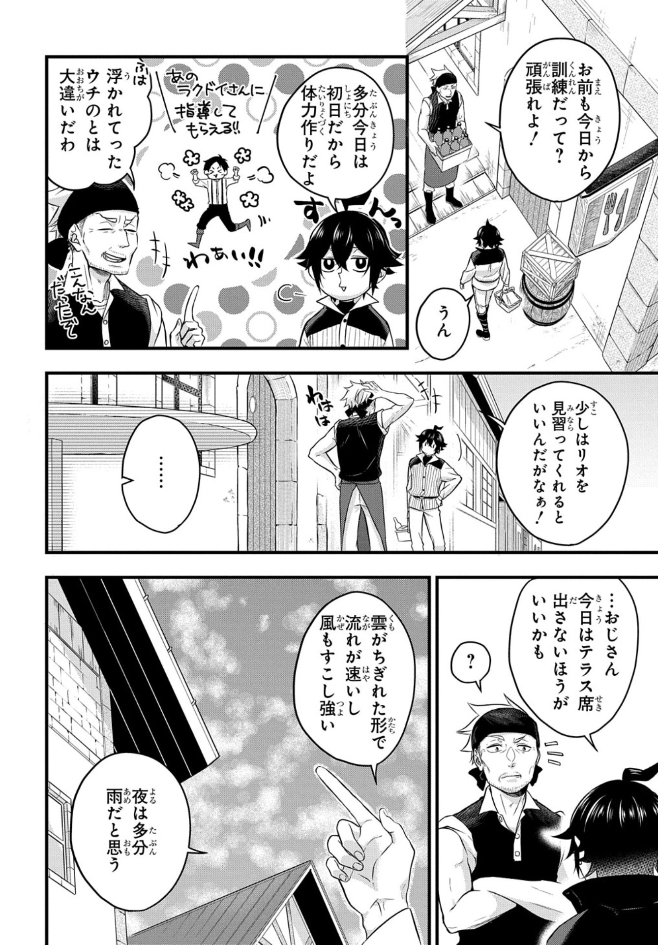 「見切りから始める我流剣術」より。