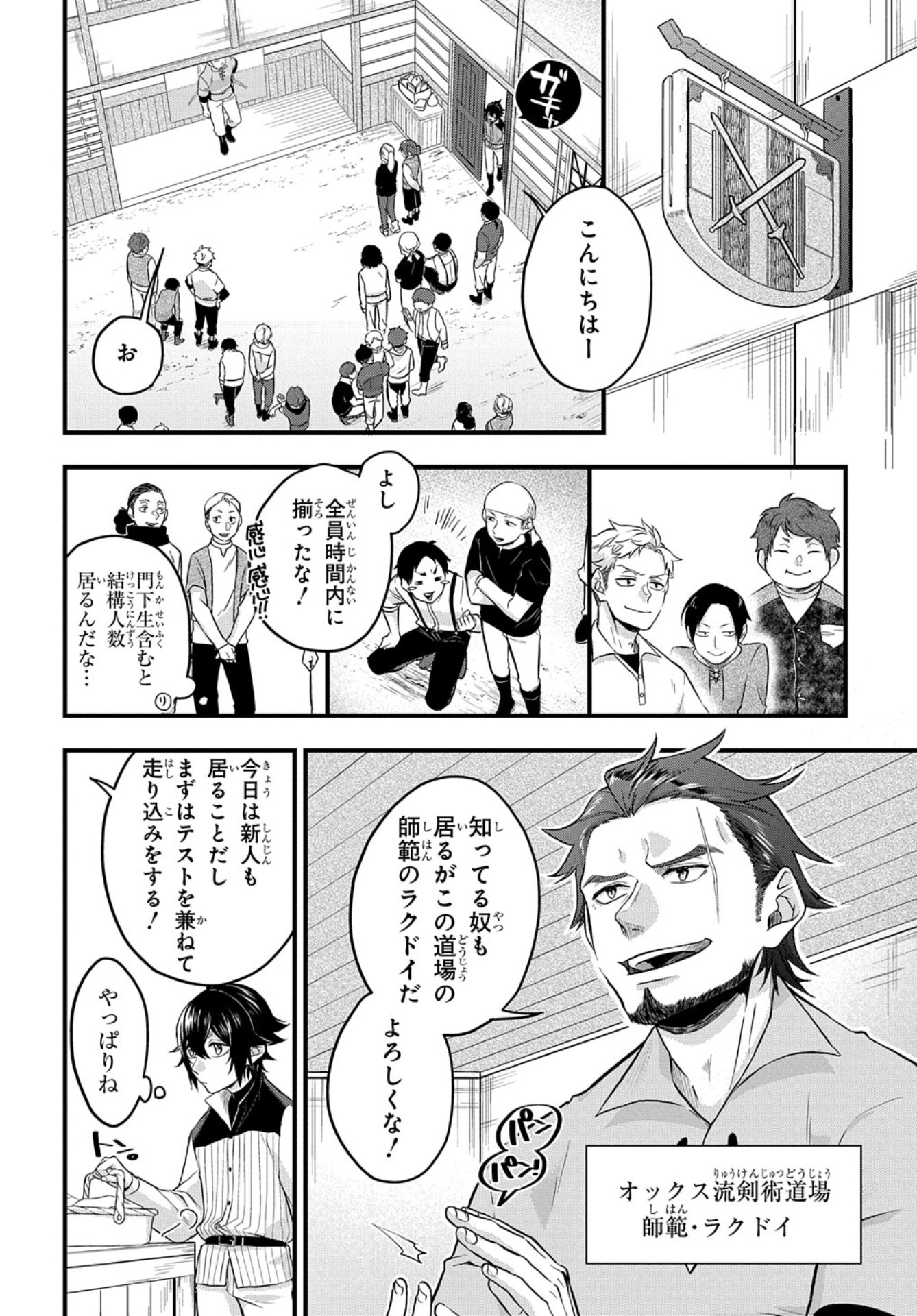 「見切りから始める我流剣術」より。
