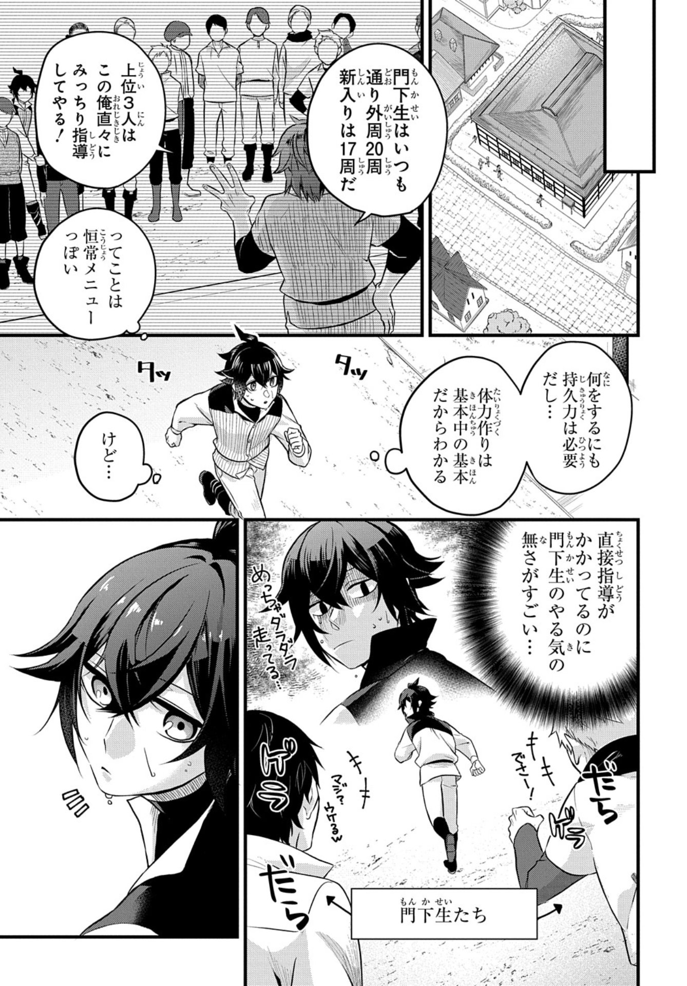 「見切りから始める我流剣術」より。