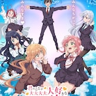 10月放送「100カノ」長縄まりあ・瀬戸麻沙美・朝井彩加が全員彼女役に、KV&PVも公開