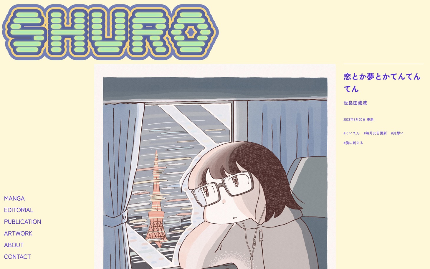 SHUROのWebサイトより。