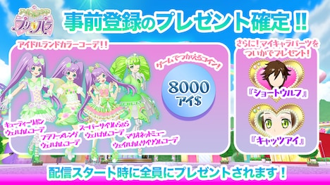 事前登録キャンペーンの特典詳細。
