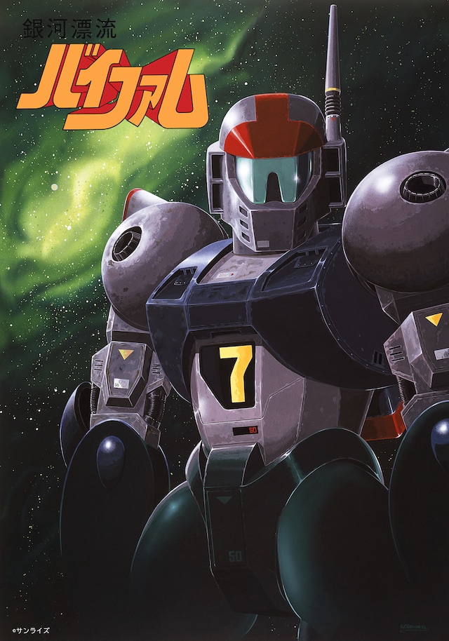 アニメ「銀河漂流バイファム」ビジュアル