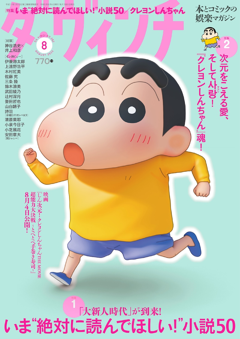 ダ・ヴィンチ8月号