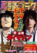 週刊漫画ゴラク7月14日号