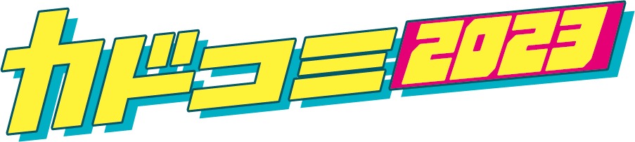 「カドコミ2023」ロゴ