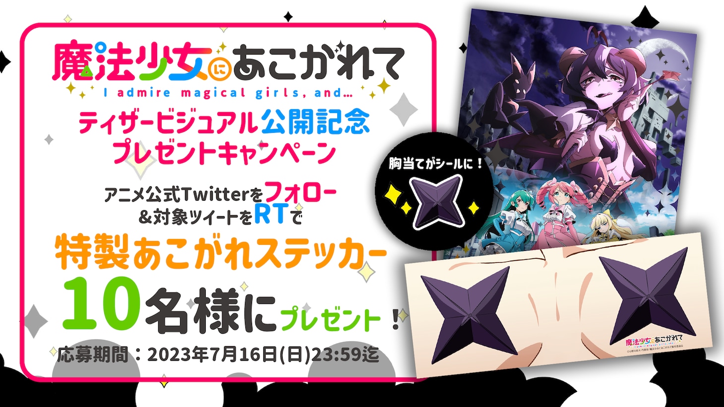 Twitterキャンペーンの告知画像。