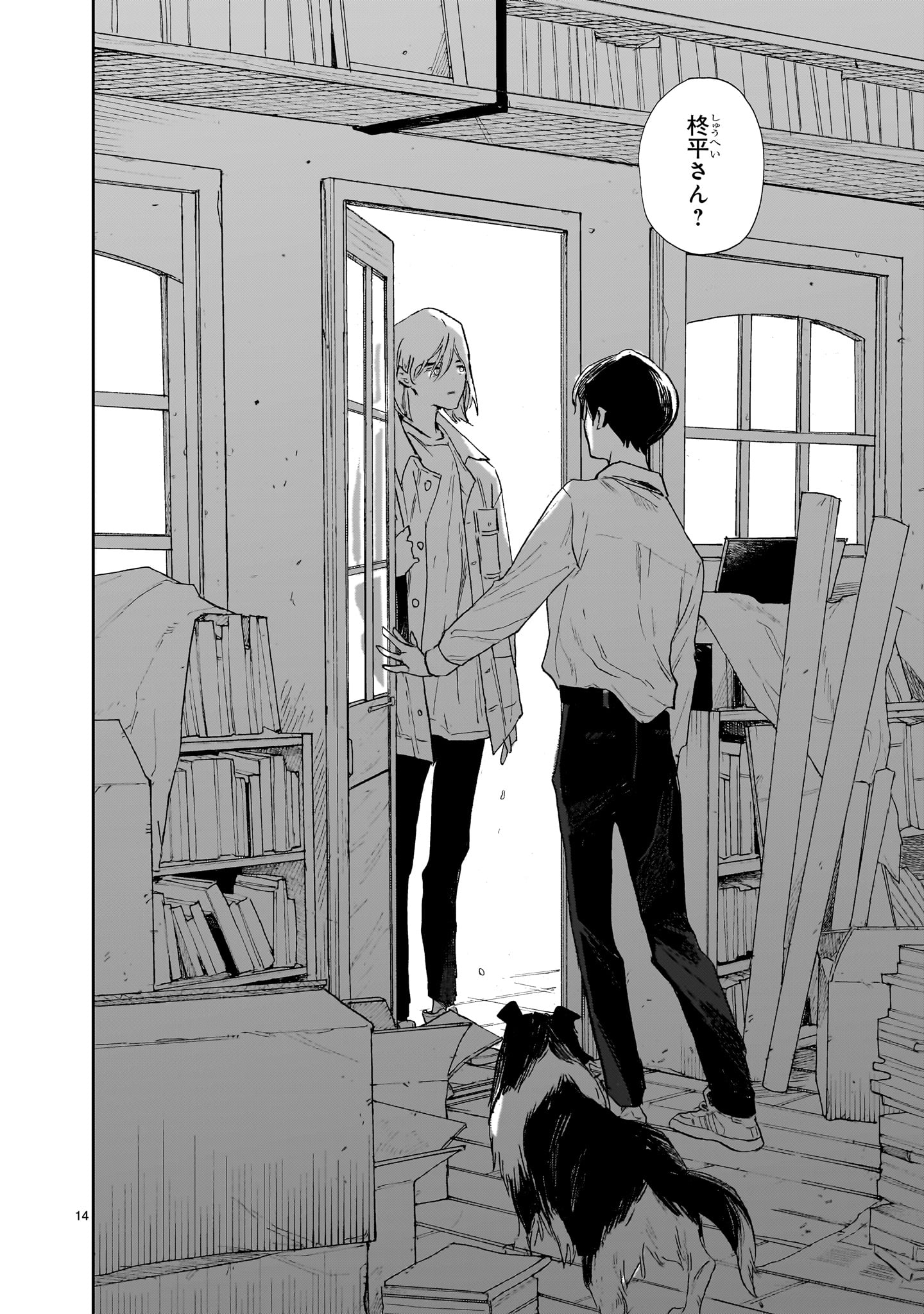 「めくり、めぐる」上巻より。
