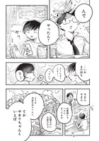 「モトカノミーツボーイ」第1話より。