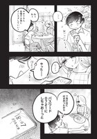 「モトカノミーツボーイ」第1話より。