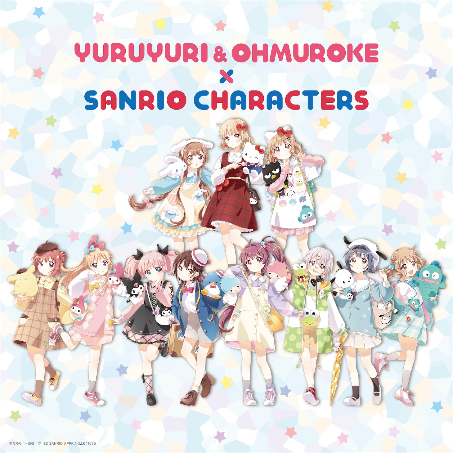 「ゆるゆり＆大室家×サンリオキャラクターズ」ビジュアル