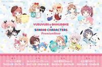 「ゆるゆり＆大室家×サンリオキャラクターズ Premium Shop」バナー