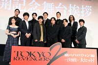 「東京リベンジャーズ2 血のハロウィン編 -決戦-」公開記念舞台挨拶より。前列左から今田美桜、杉野遥亮、山田裕貴、北村匠海、吉沢亮、間宮祥太朗。後列左から高良健吾、高杉真宙、眞栄田郷敦、清水尋也、英勉監督。