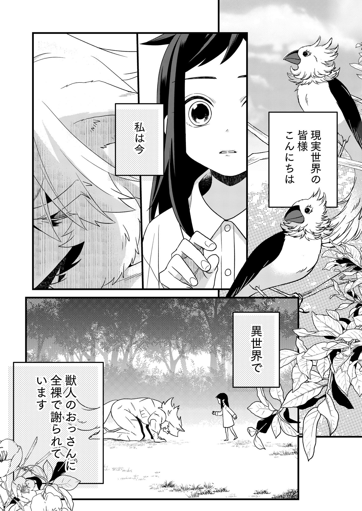 「異世界トリップしたので可愛い獣人を全力で愛でることにしました。」より。