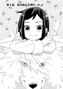 「異世界トリップしたので可愛い獣人を全力で愛でることにしました。」より。