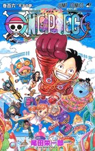 「ONE PIECE」106巻 (c)尾田栄一郎/集英社