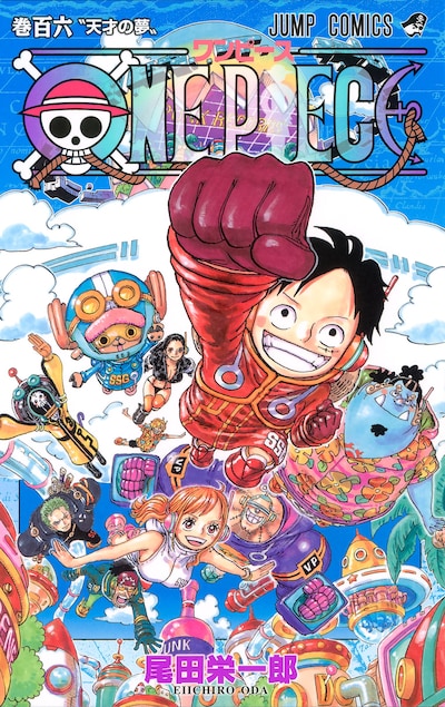 「ONE PIECE」106巻 (c)尾田栄一郎/集英社