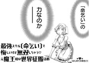 「最強スキル『命乞い』で悔しいけど無双しちゃう元魔王様の世界征服活動」より。