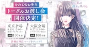 をのひなおトークイベントとお渡し会の告知ビジュアル。