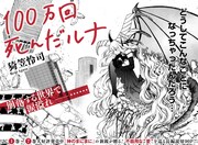 ただ1人に愛されたい女性の数奇な運命を描く読切「100万回死んだルナ」
