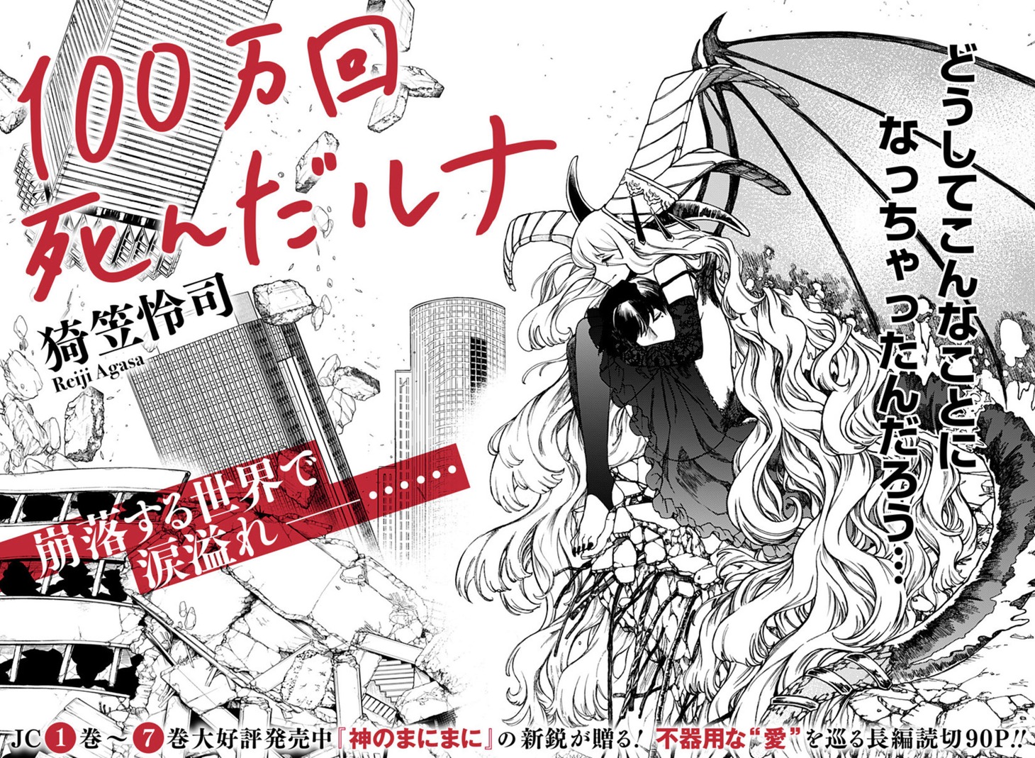 「100万回死んだルナ」扉ページ (c)猗笠怜司/集英社