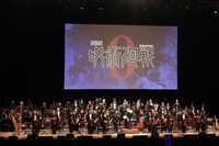 「じゅじゅフェス2023 with オーケストラ」の様子。