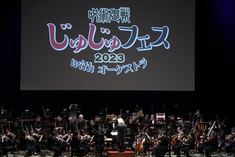 「じゅじゅフェス2023 with オーケストラ」の様子。