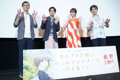 「青春ブタ野郎はおでかけシスターの夢を見ない」舞台挨拶にて、左から原作者の鴨志田一、梓川咲太役の石川界人、梓川花楓役の久保ユリカ、増井壮一監督。