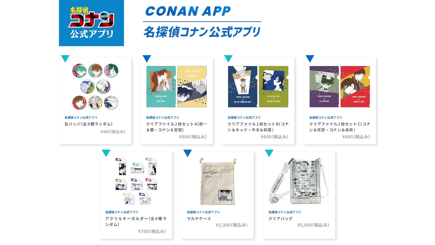 特別販売商品