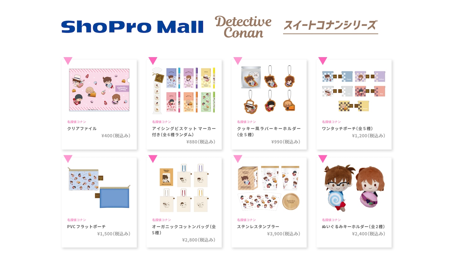 特別販売商品