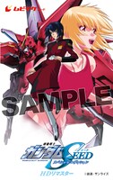 「機動戦士ガンダムSEED スペシャルエディション HDリマスター」ムビチケ