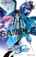 「機動戦士ガンダムSEED スペシャルエディション HDリマスター」ムビチケ