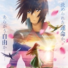 「機動戦士ガンダムSEED」最新作となる劇場アニメが2024年公開、ティザーPVも