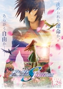 「劇場版『機動戦士ガンダムSEED FREEDOM』」公開日入りのティザービジュアル。