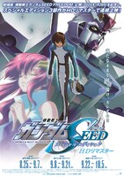 「機動戦士ガンダムSEED」スペシャルエディション上映のポスター。