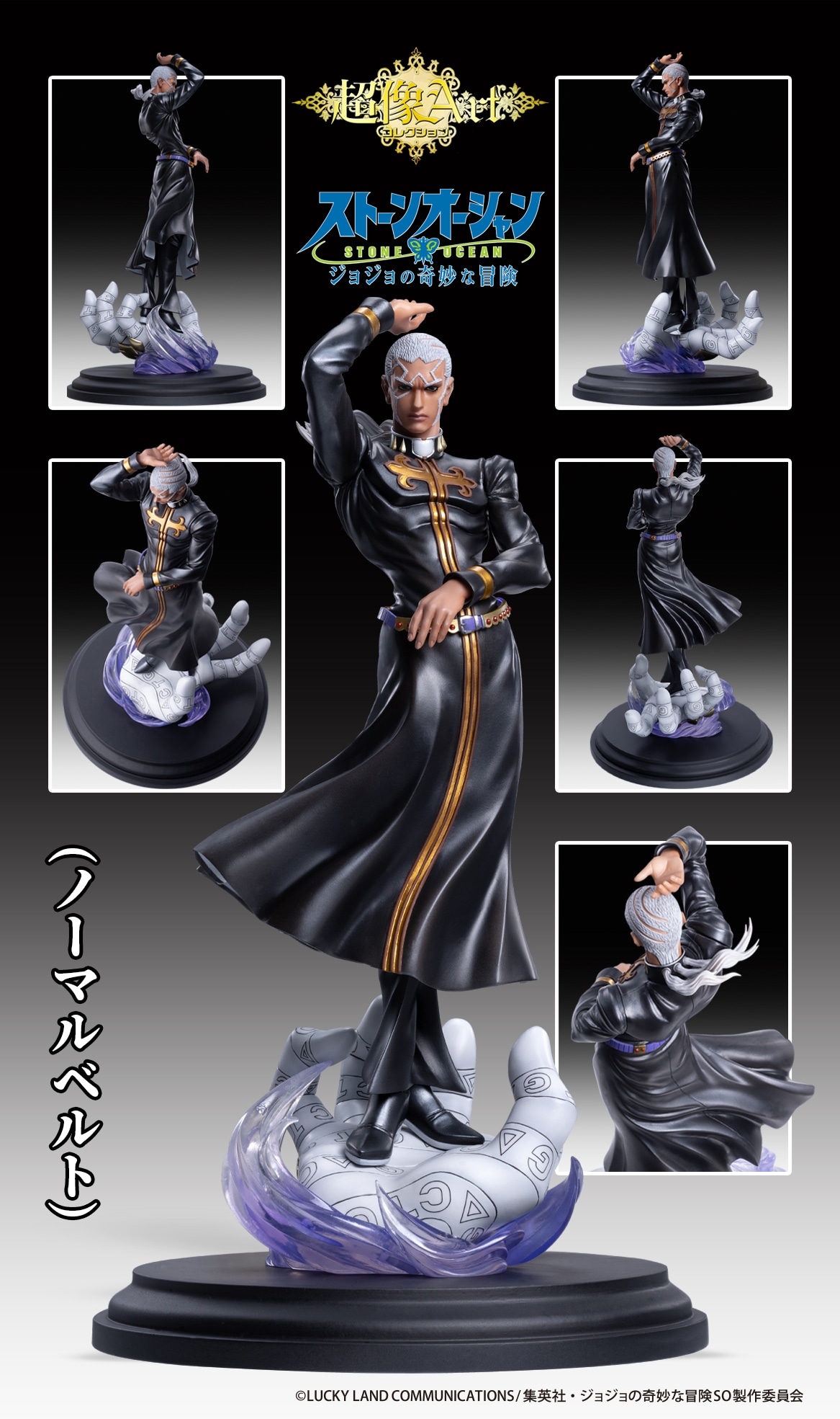 「超像Artコレクション『エンリコ・P』」