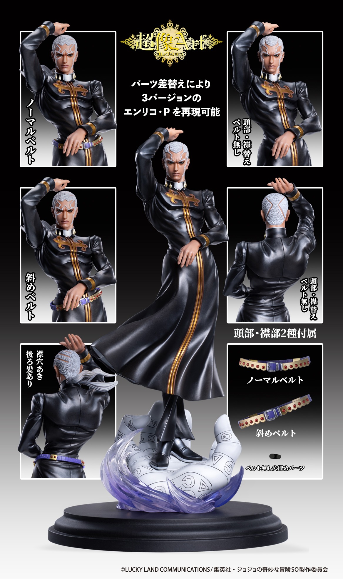 「超像Artコレクション『エンリコ・P』」