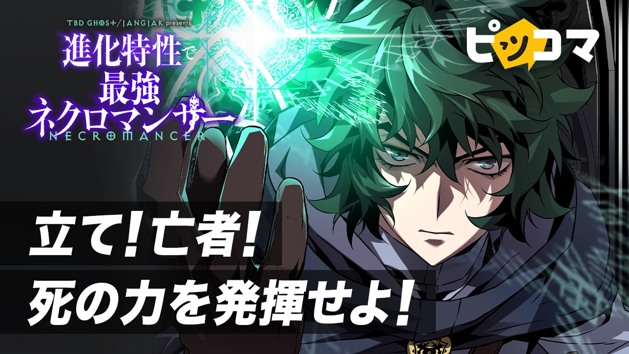 ザコネクロマンサーに転生したゲーマーが、死亡イベントまでに最強になるファンタジー