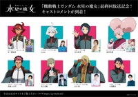 最終回放送を記念したキャスト陣コメントのビジュアル。