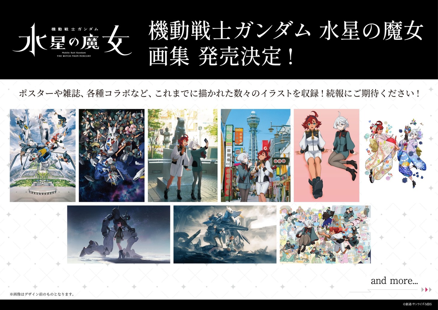 「機動戦士ガンダム 水星の魔女 画集」告知画像