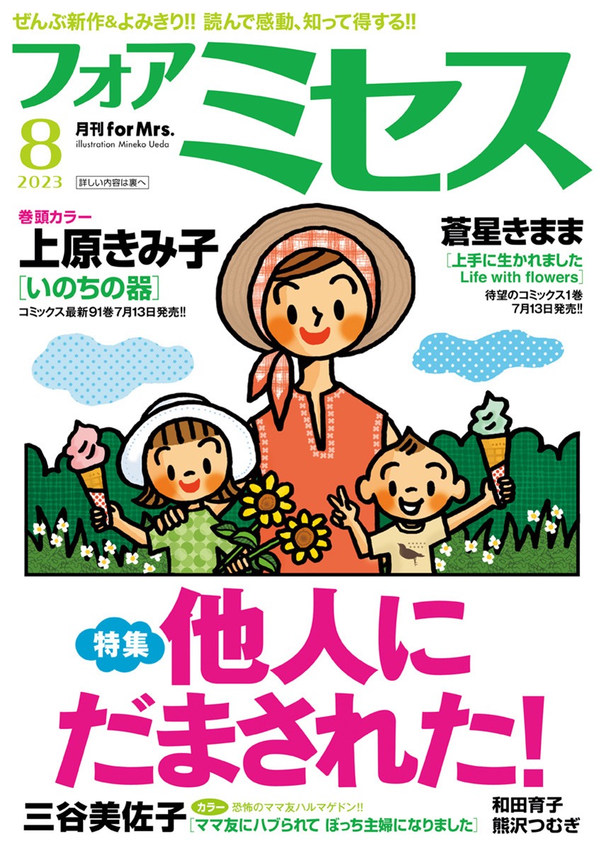 フォアミセス8月号
