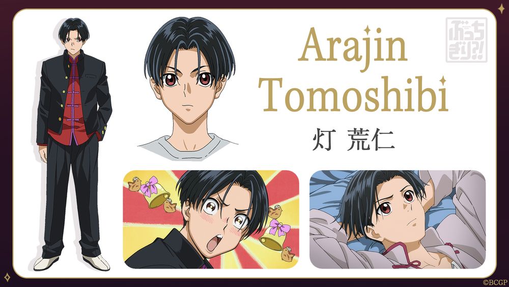 灯荒仁のキャラクタービジュアル。