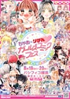 ちゃお×りぼんコラボイベントのサイン会にまいた菜穂、村田真優、くまがい杏子ら参加