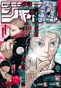 週刊少年ジャンプ31号