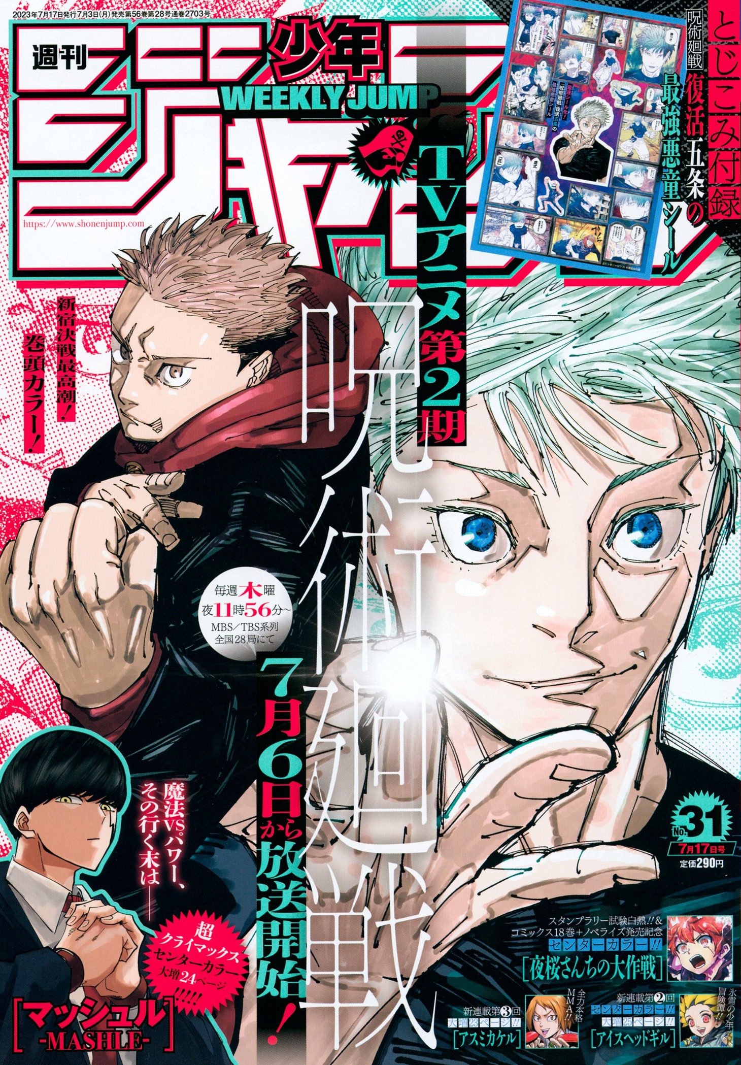 週刊少年ジャンプ31号
