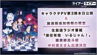 アニメ「ライアー・ライアー」キャラクターPV第3弾、篠原緋呂斗役・中村源太のラジオ出演の告知画像。