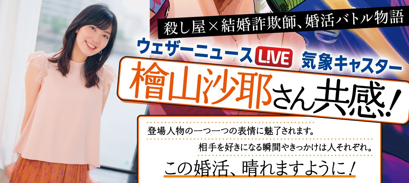 「マリッジトキシン」5巻帯 (c)静脈・依田瑞稀/集英社