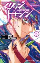 「マリッジトキシン」5巻 (c)静脈・依田瑞稀/集英社