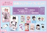 「『君となら恋をしてみても』POP UP STORE」の特典。