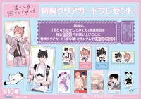 「『君となら恋をしてみても』POP UP STORE」の特典。